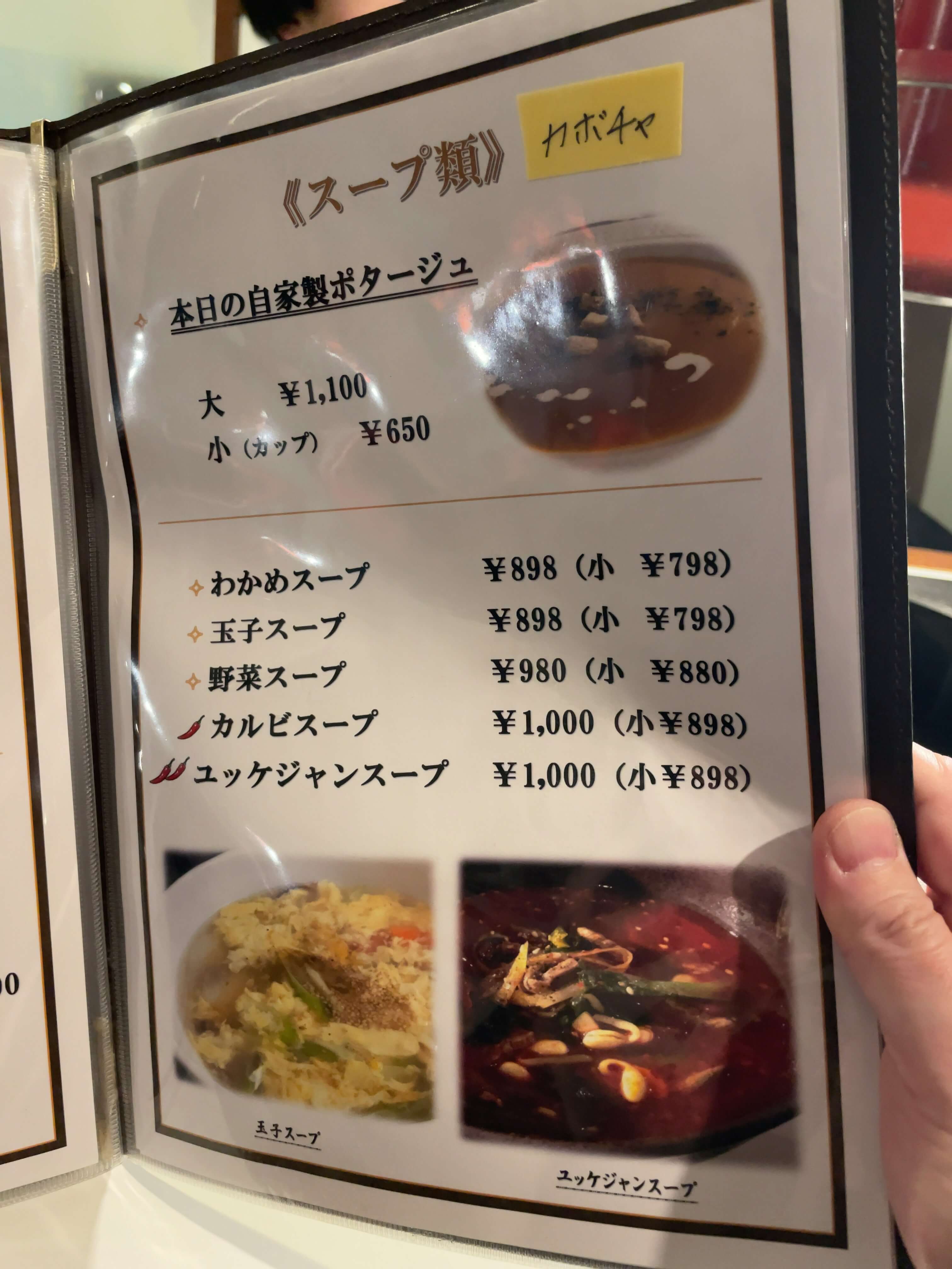 牛三郎　menu